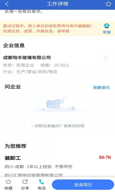 成都招聘网截图2