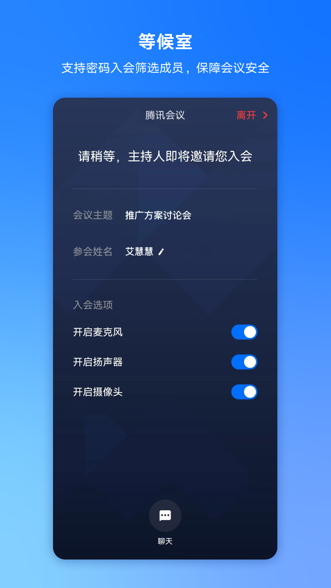 腾讯会议v3.24.1.474截图1