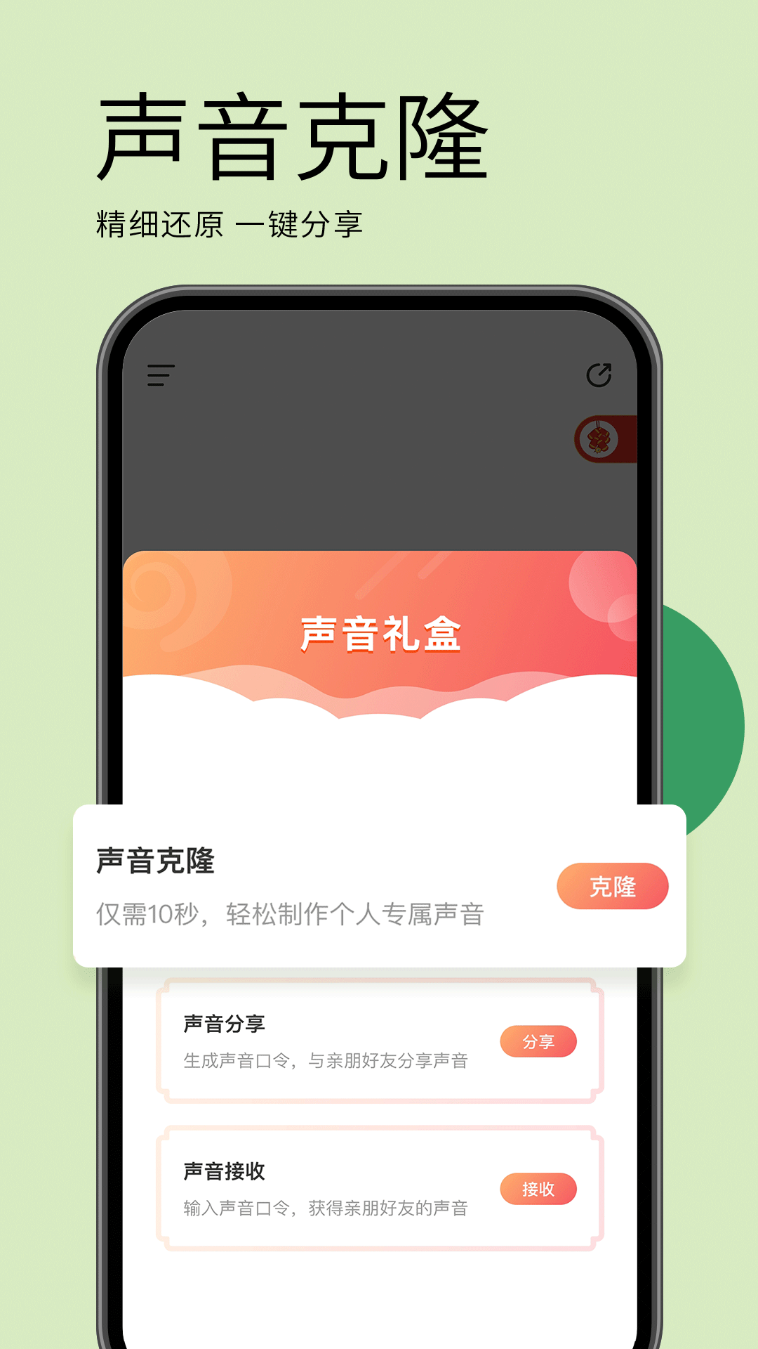 海螺问问v2.9.0截图2