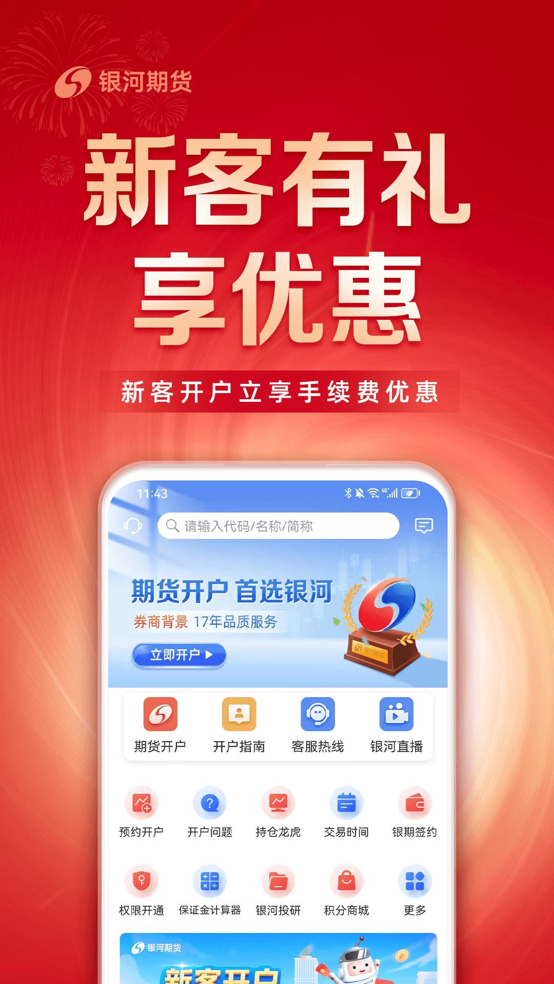 银河期货通v1.0.6.8截图4