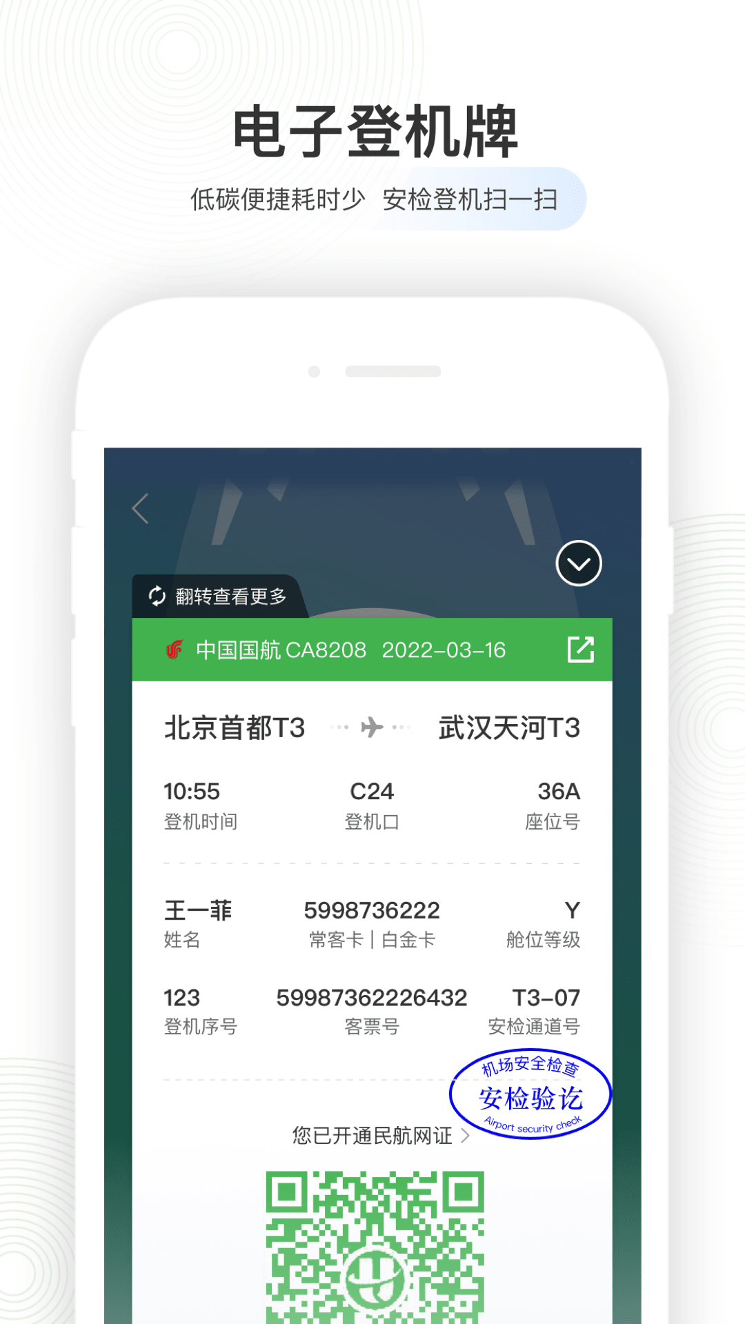 航旅纵横v7.7.6截图1