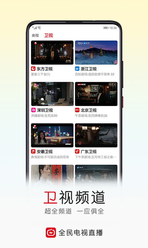 全民电视直播v5.3.8截图3