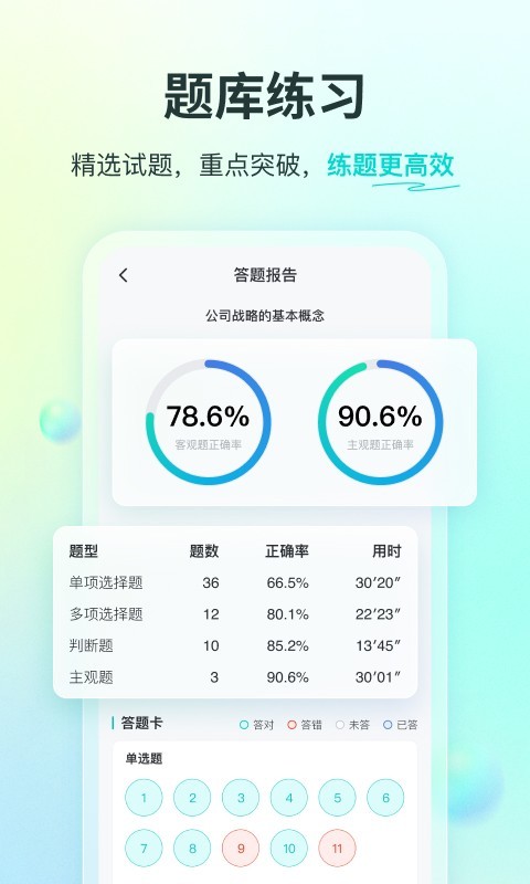 斯尔教育v1.8.2.0截图3