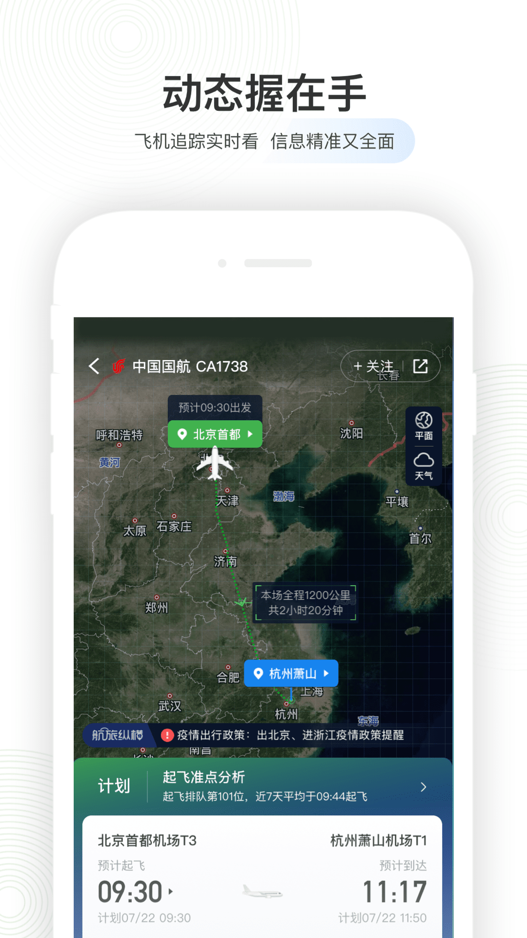 航旅纵横v7.7.6截图5