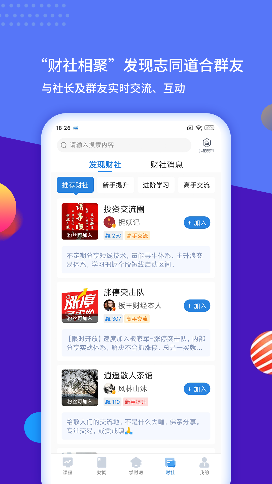 财学堂vV4.0.2.24020200截图2