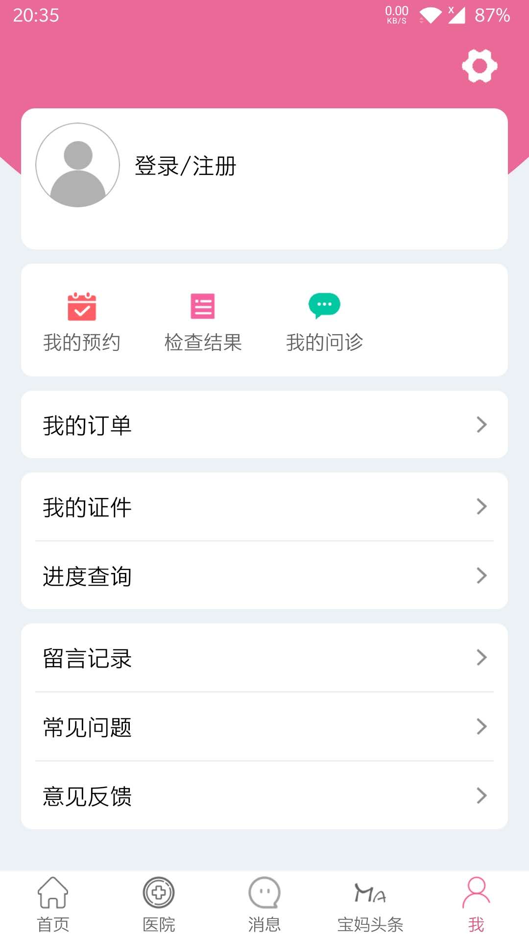 孕健康v3.0.2截图1