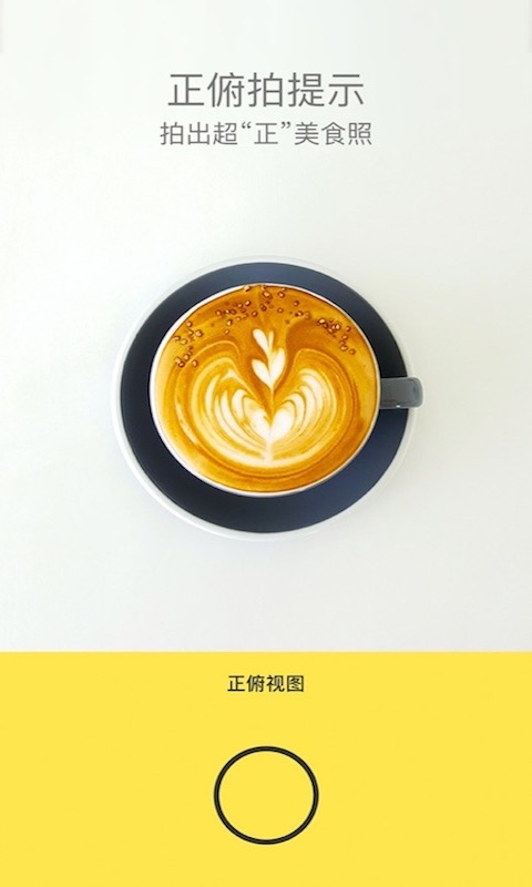 Foodiev5.4.12截图1