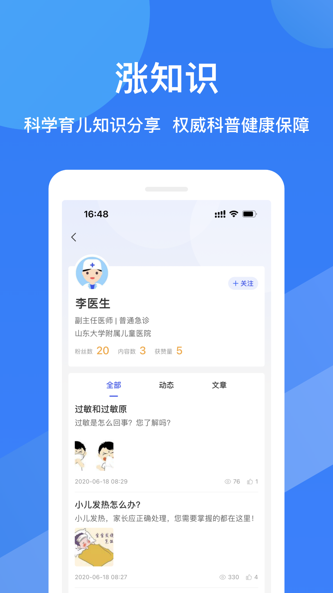 福棠儿医v2.6.28截图1