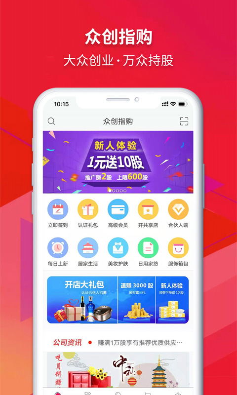 众创指购会员v4.2.6.0206截图5