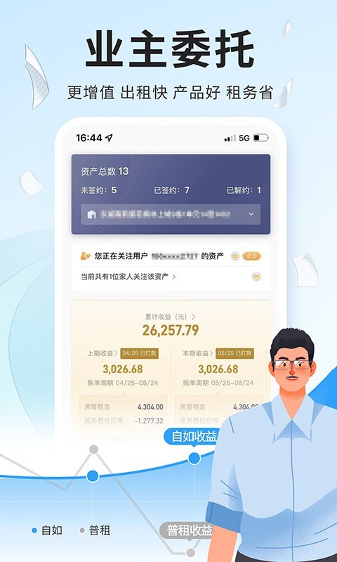 自如v7.12.1截图1