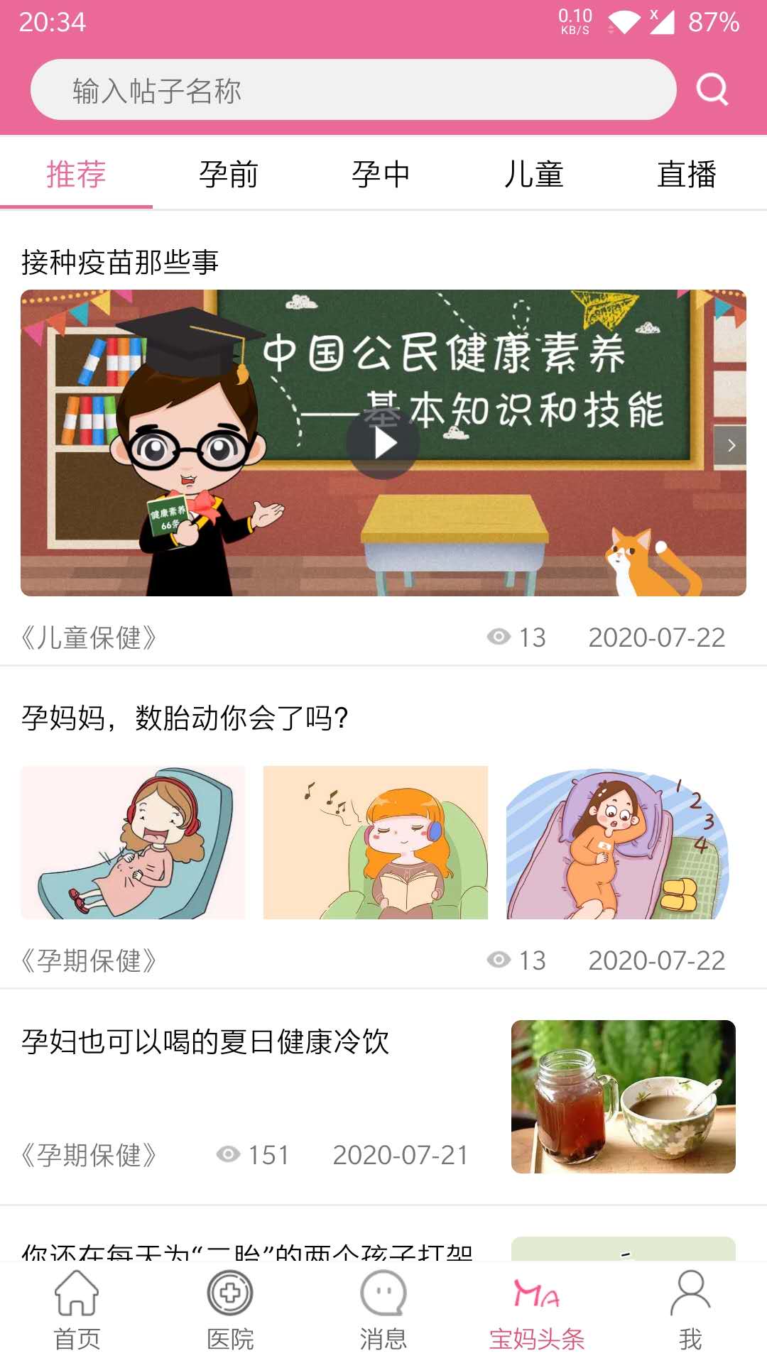 孕健康v3.0.2截图2