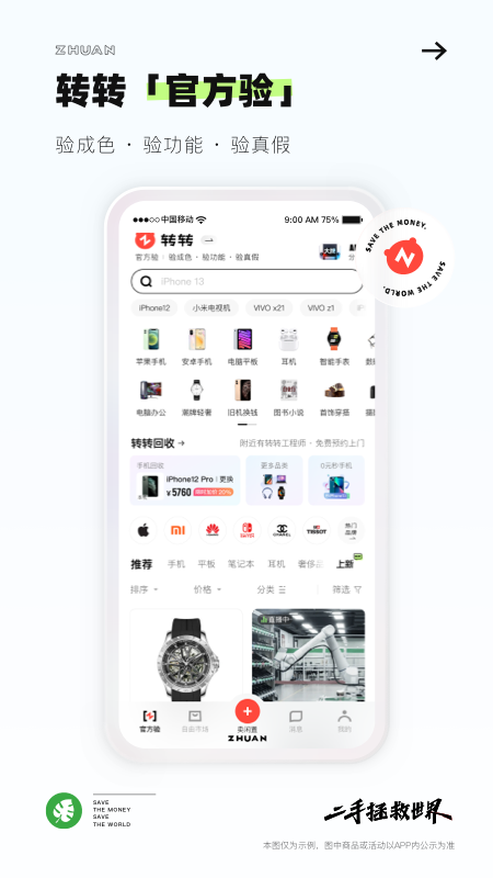 转转v10.31.0截图5