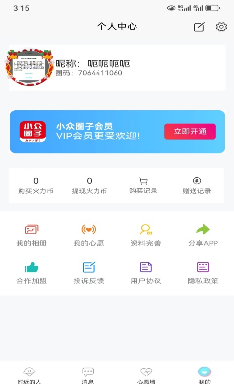 小众圈子v1.0.5截图2