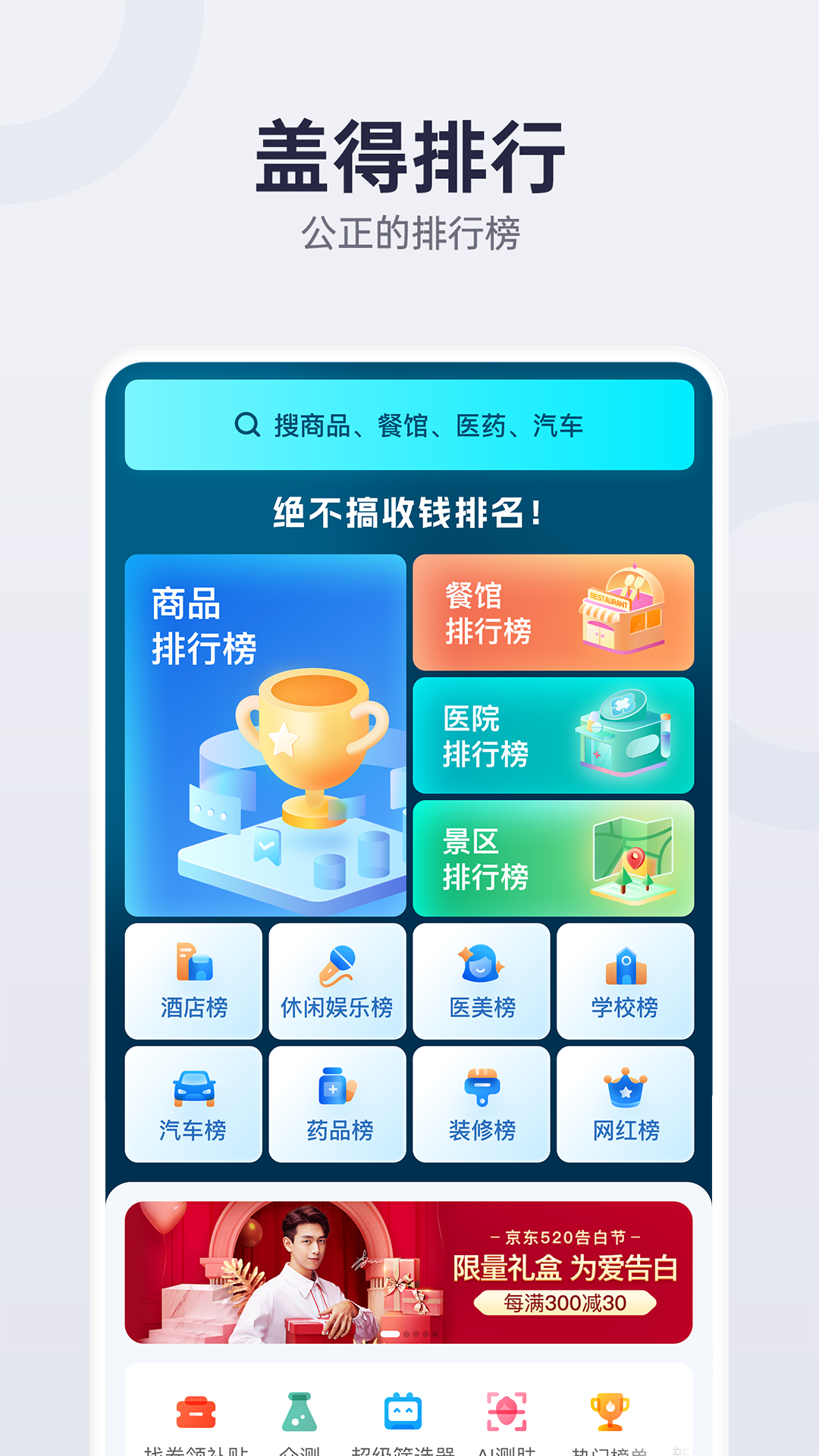 盖得排行v4.6.8截图5