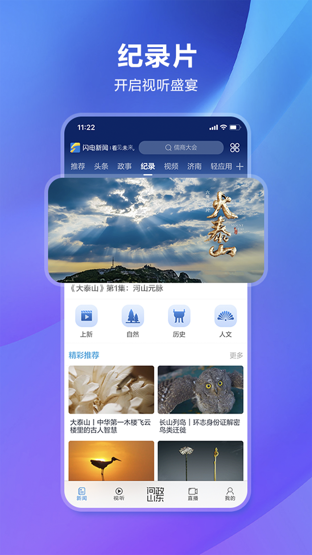 闪电新闻v9.7.7截图1