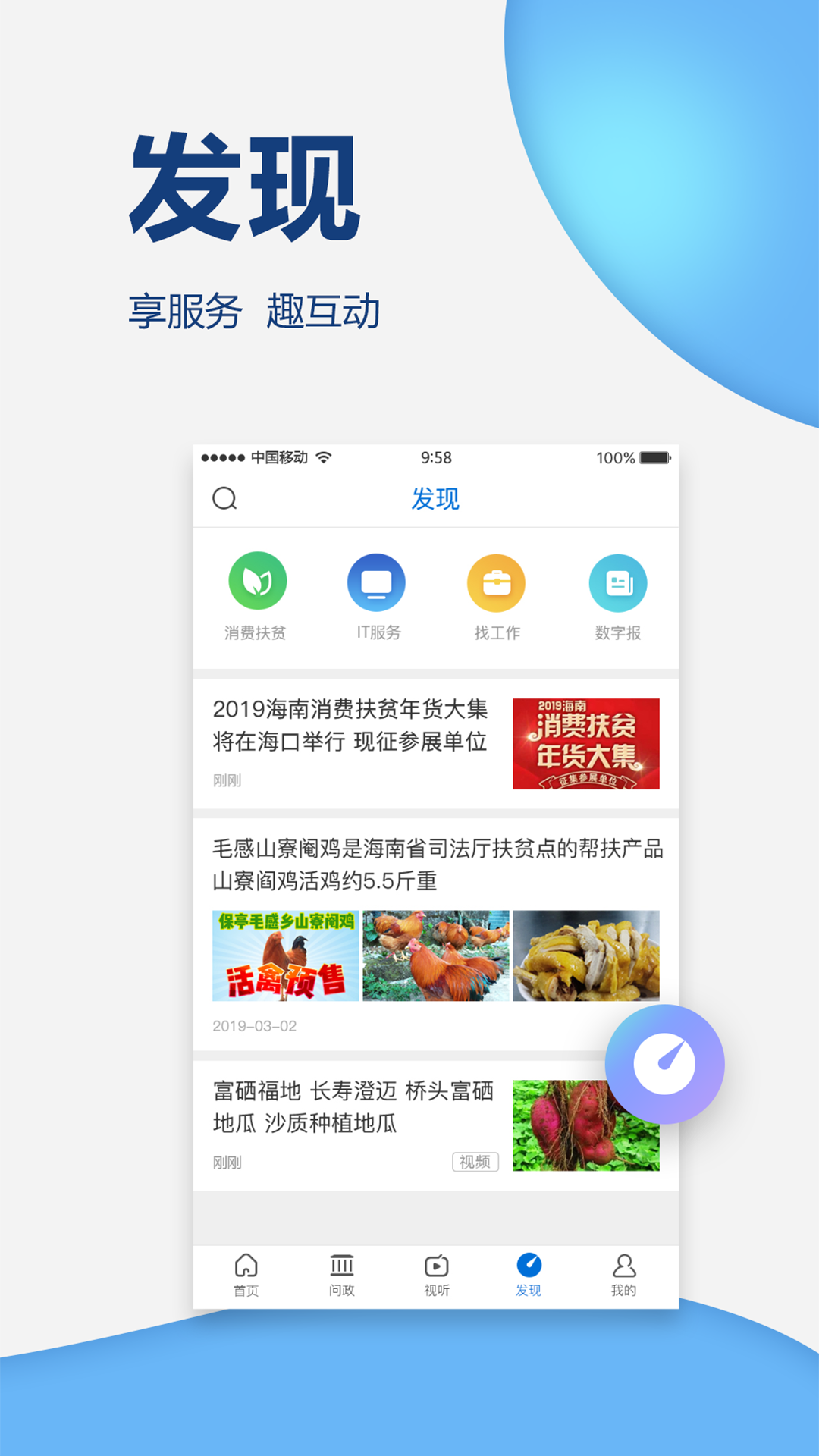 南海网v6.0.1截图1