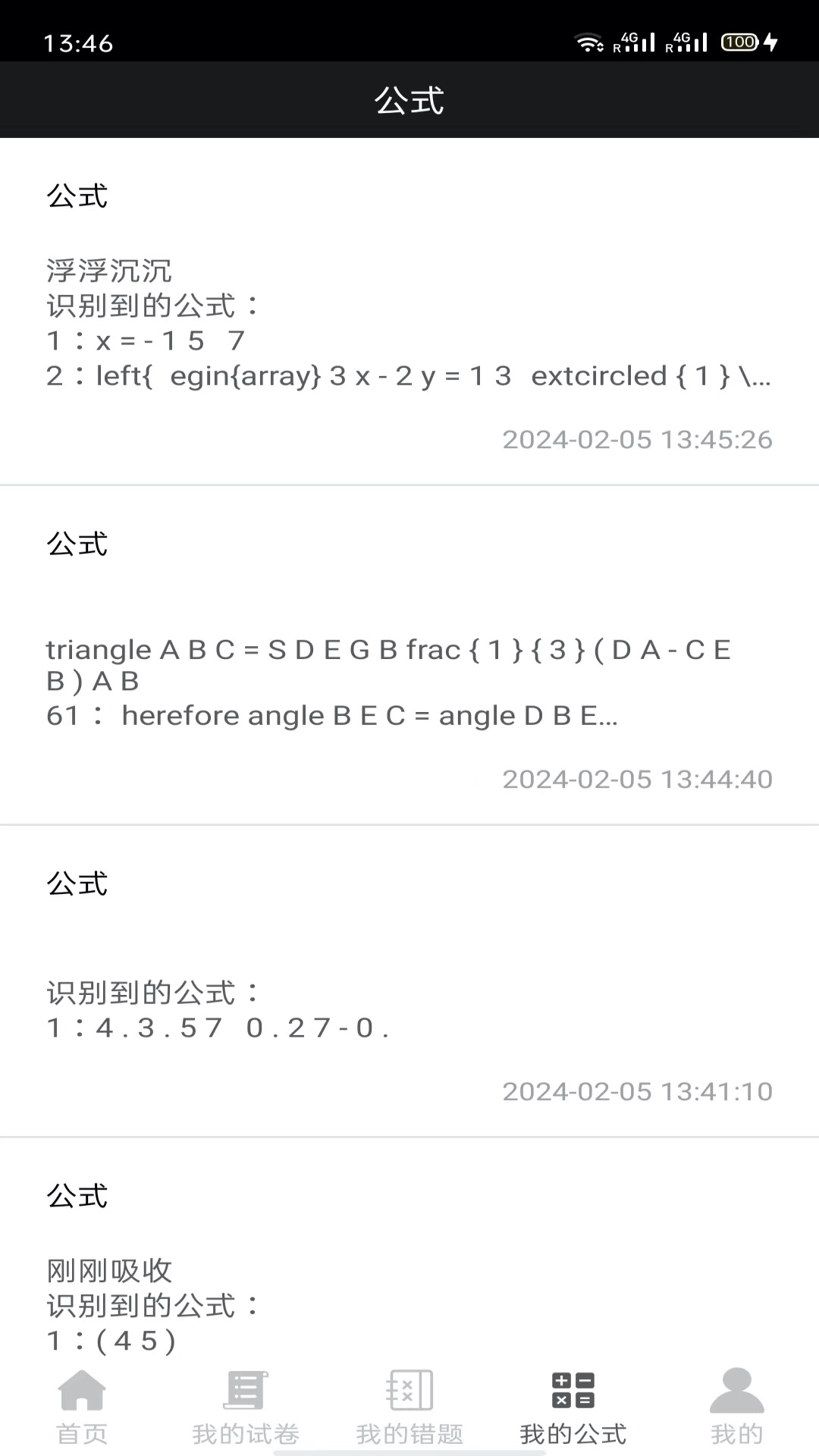 试卷错题宝v1.2.7截图1