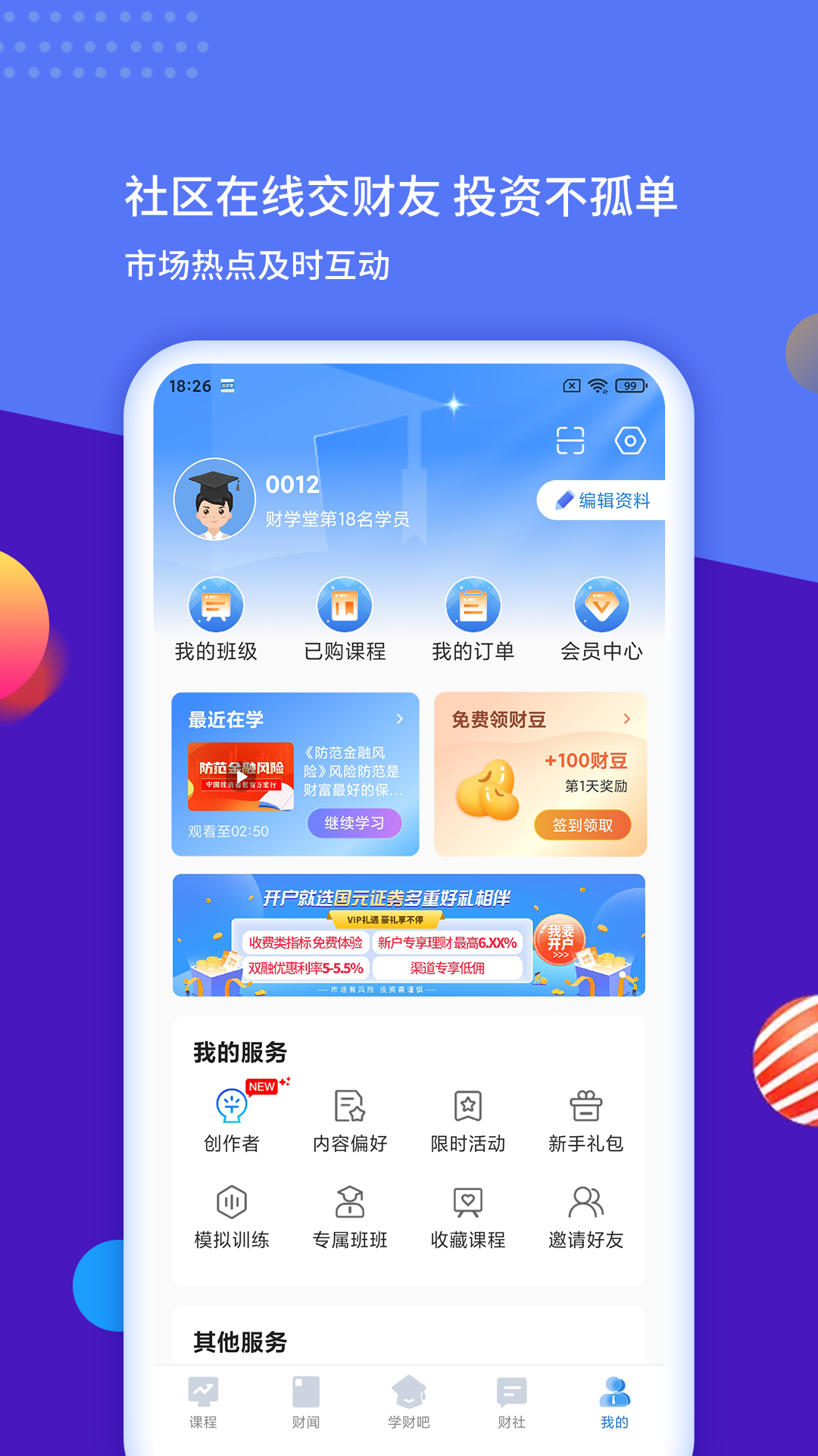 财学堂vV4.0.2.24020200截图1