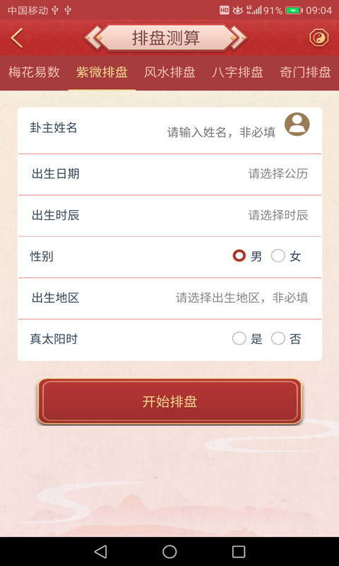 龙易运势截图5