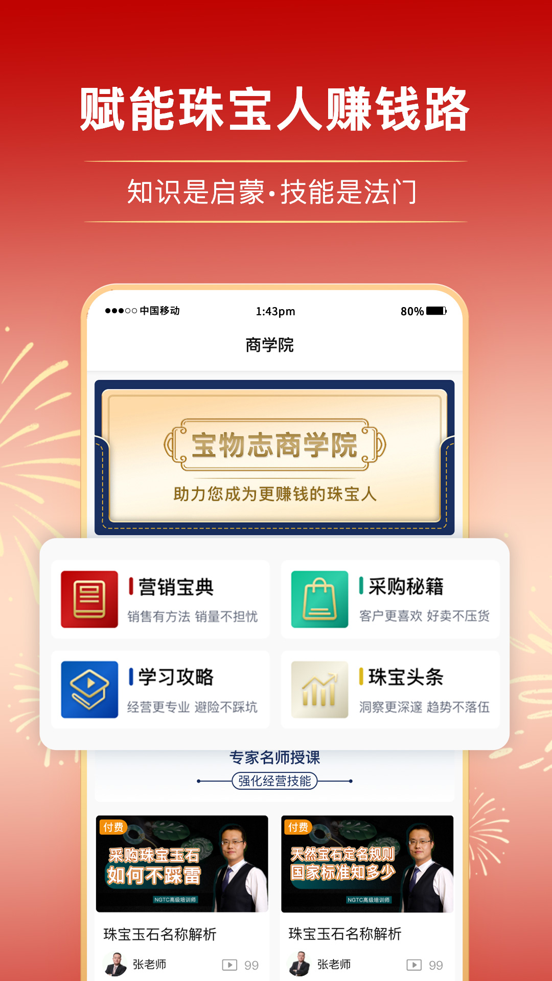 宝物志v5.3.7截图4