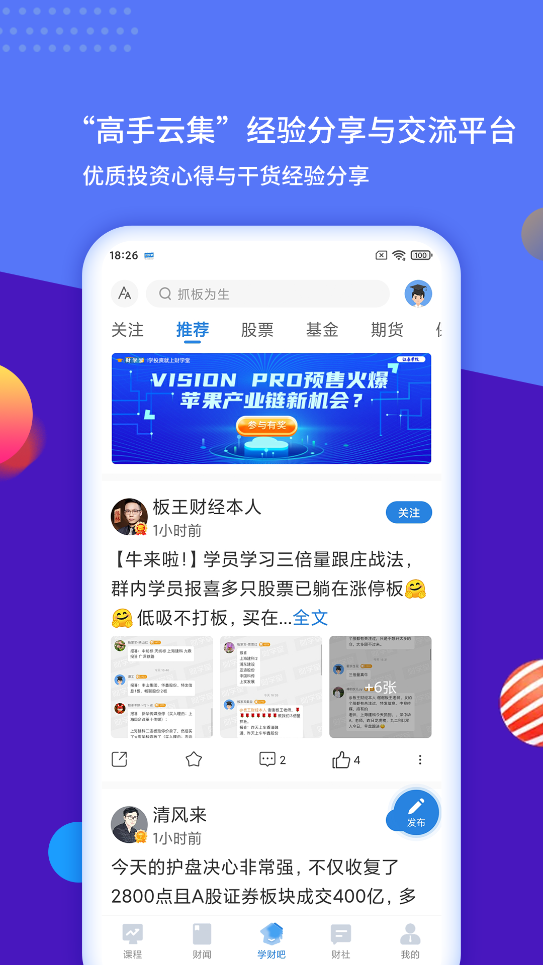 财学堂vV4.0.2.24020200截图3