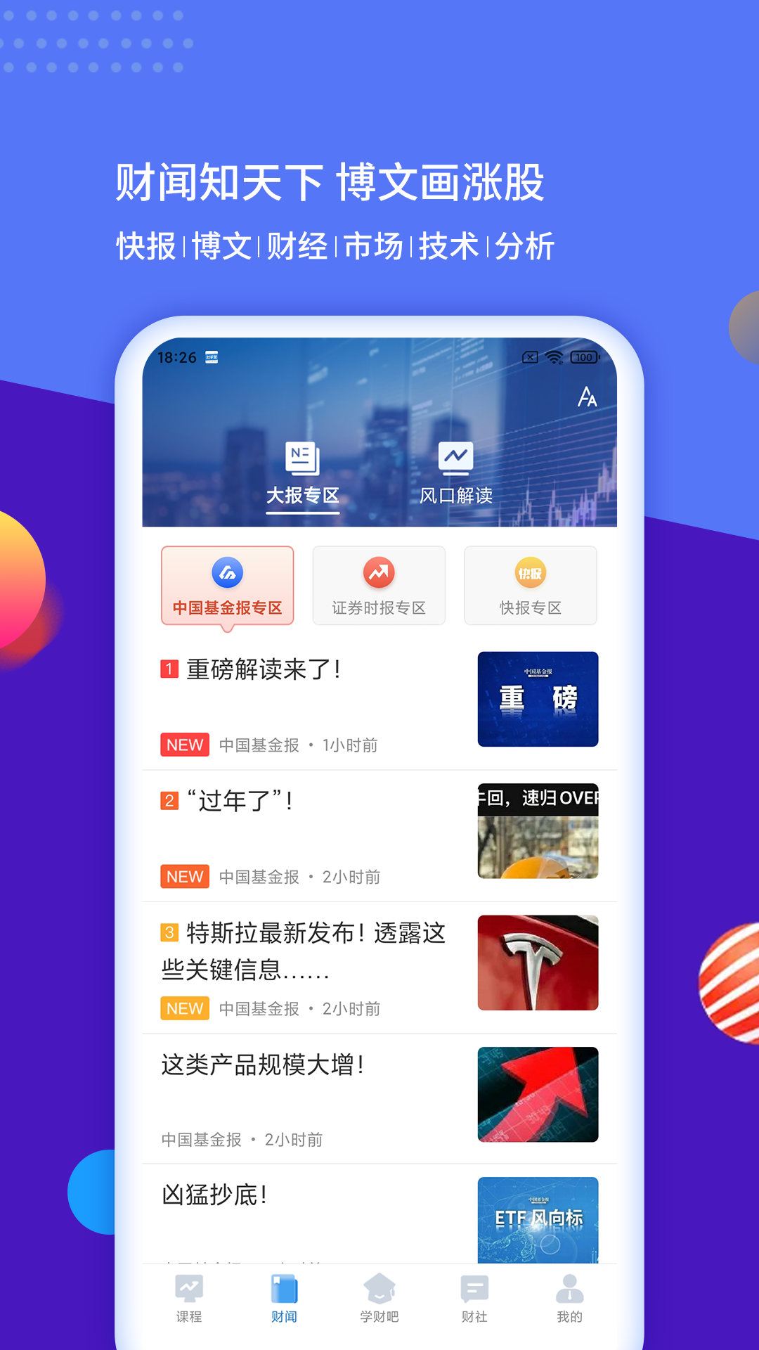 财学堂vV4.0.2.24020200截图4