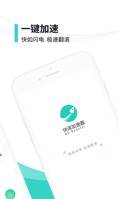 快滚加速器v3.1.0截图4