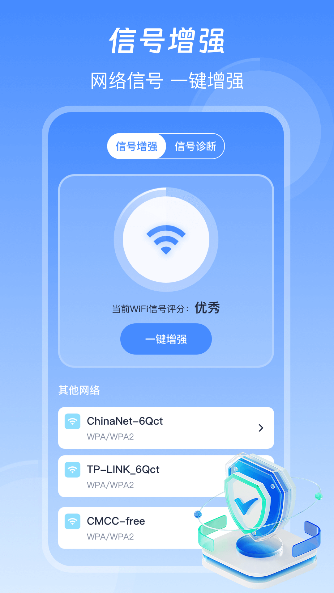 信号增强WiFi加速器v3.6.9截图5