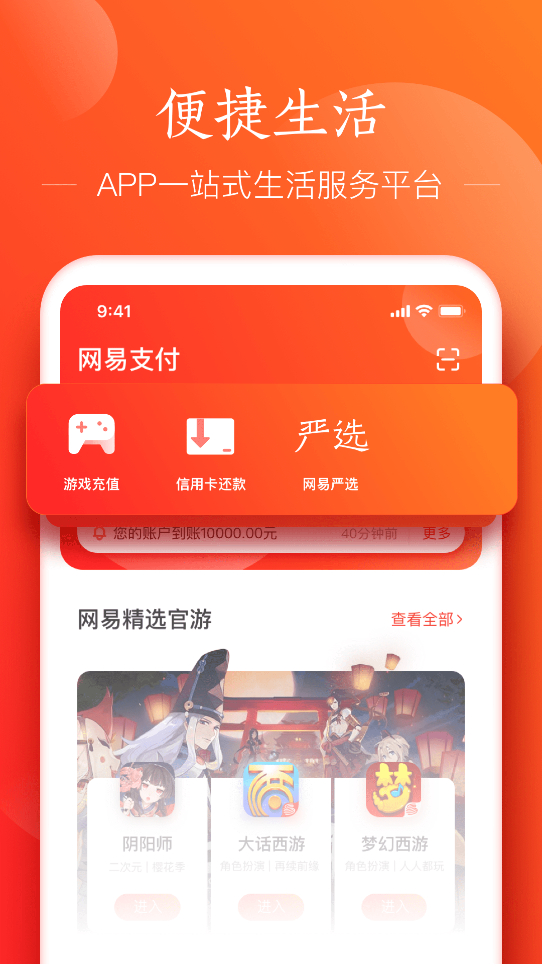 网易支付v5.9.27截图2