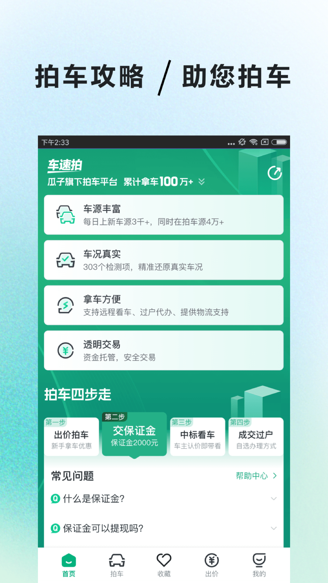 车速拍v5.7.7.0截图1