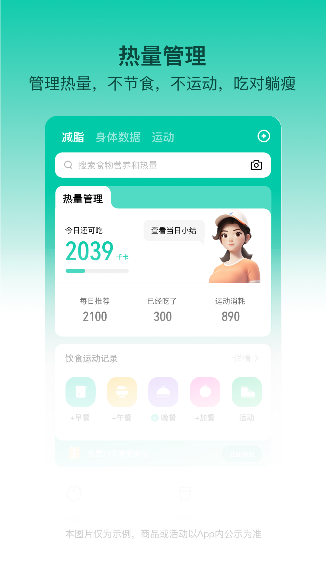 LEFU热量减肥法v4.1.0截图5