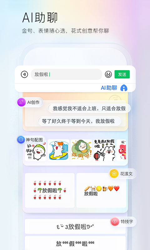 百度输入法v12.2.1.9截图2