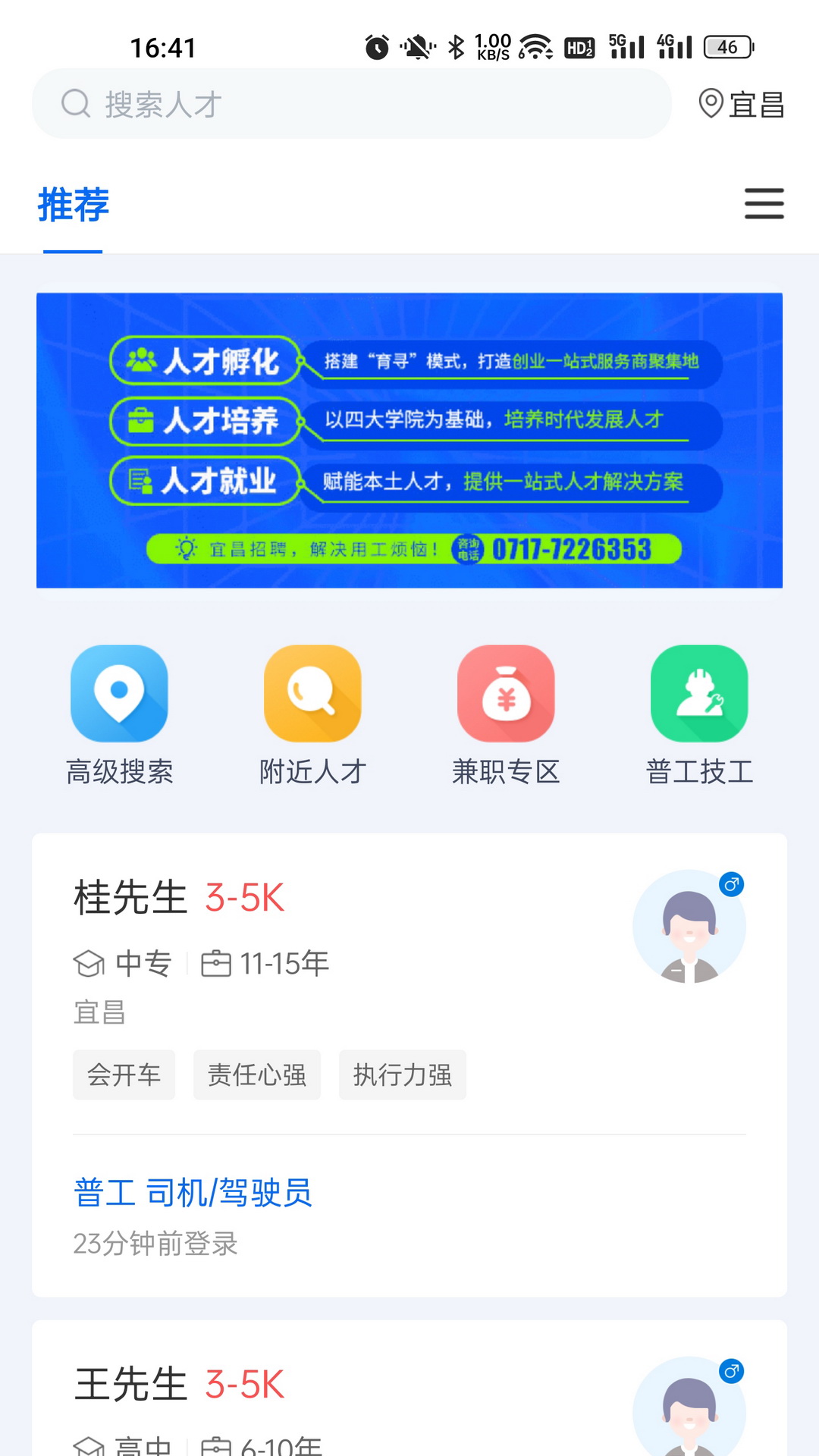 百城招聘企业版v8.81.4截图4