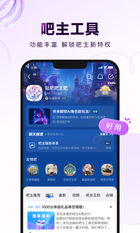 百度贴吧v12.56.1.1截图3