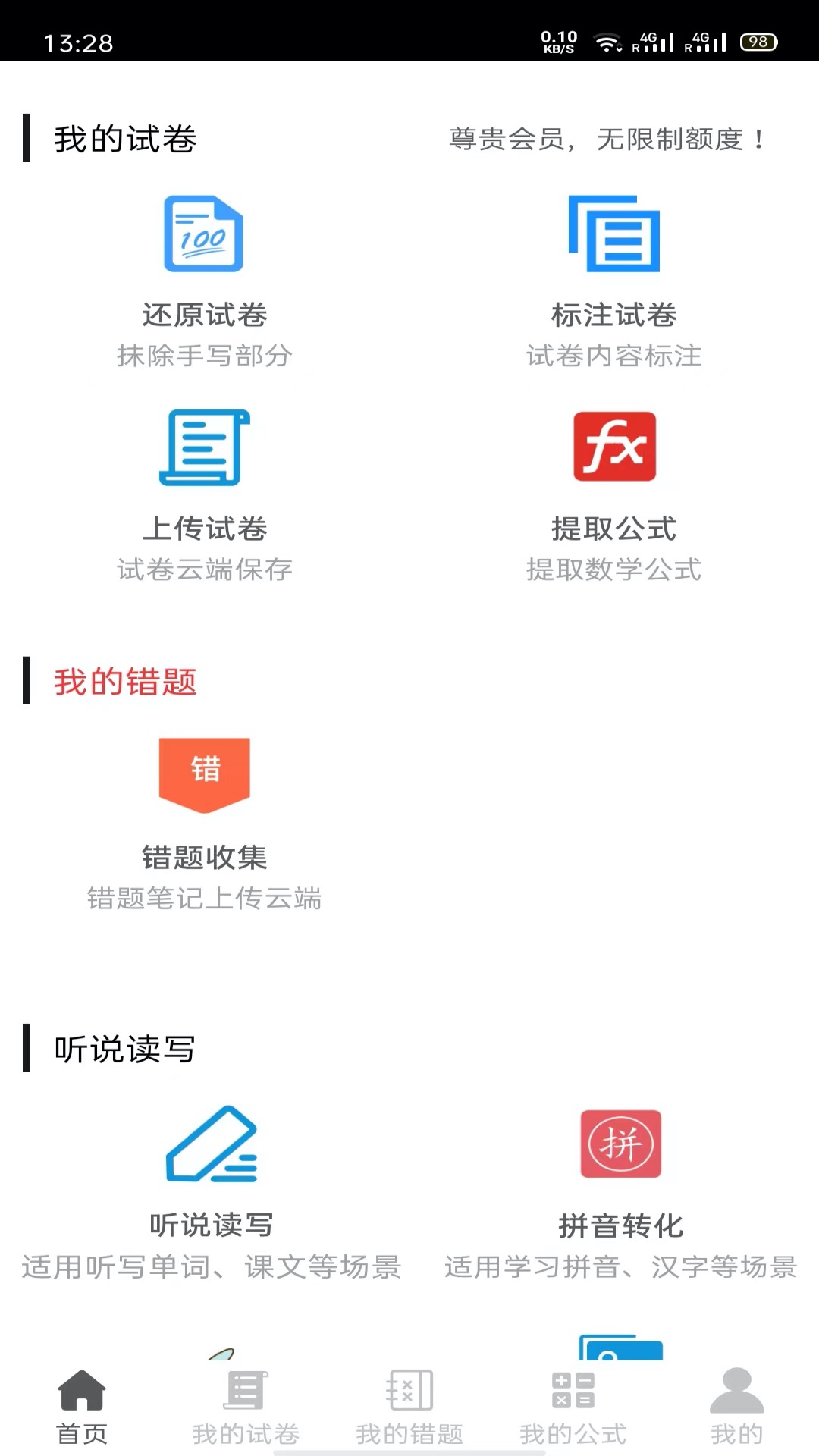 试卷错题宝v1.2.7截图5