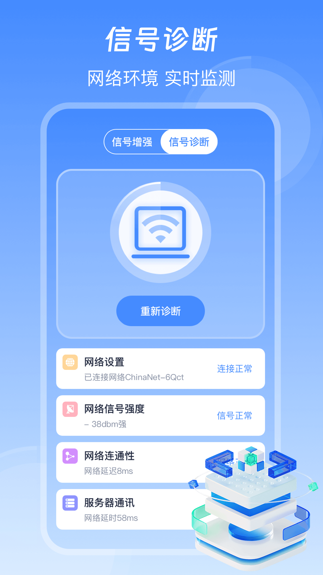 信号增强WiFi加速器v3.6.9截图4