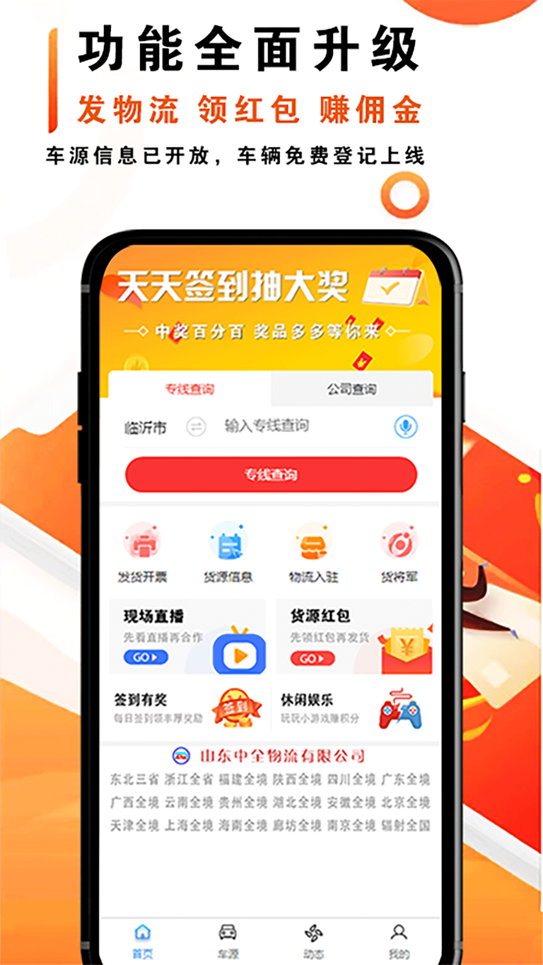 物流大全v3.6.5截图4