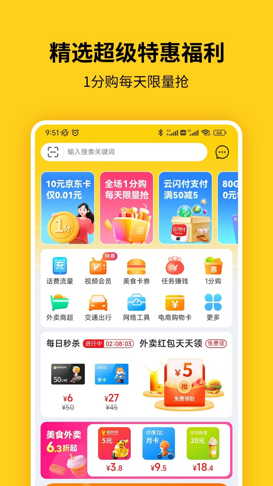 蜂助手v9.5.3截图3