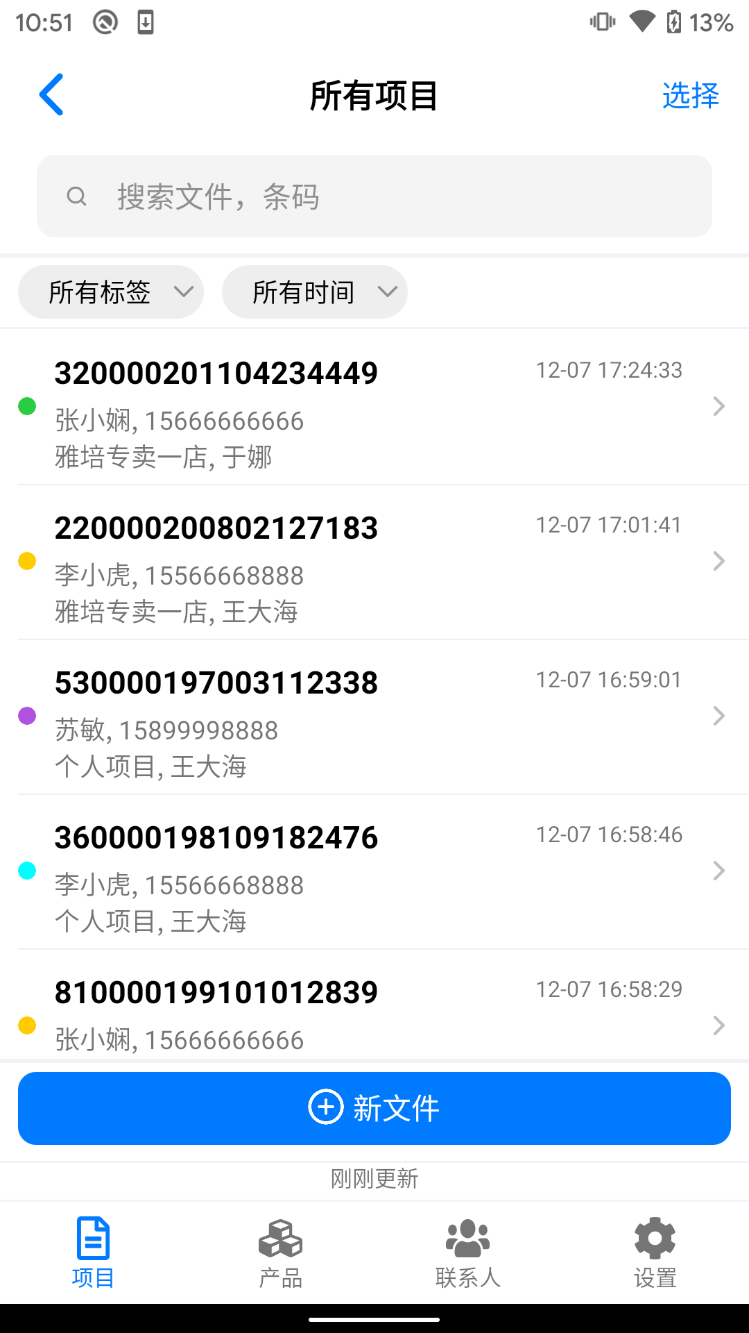 条码管家v1.6.8截图1