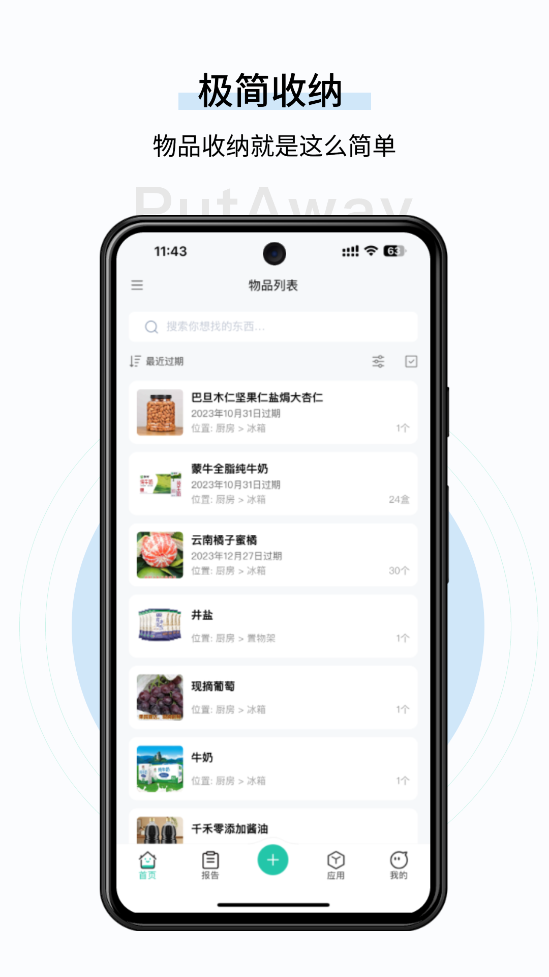 收起来v3.17.3截图5