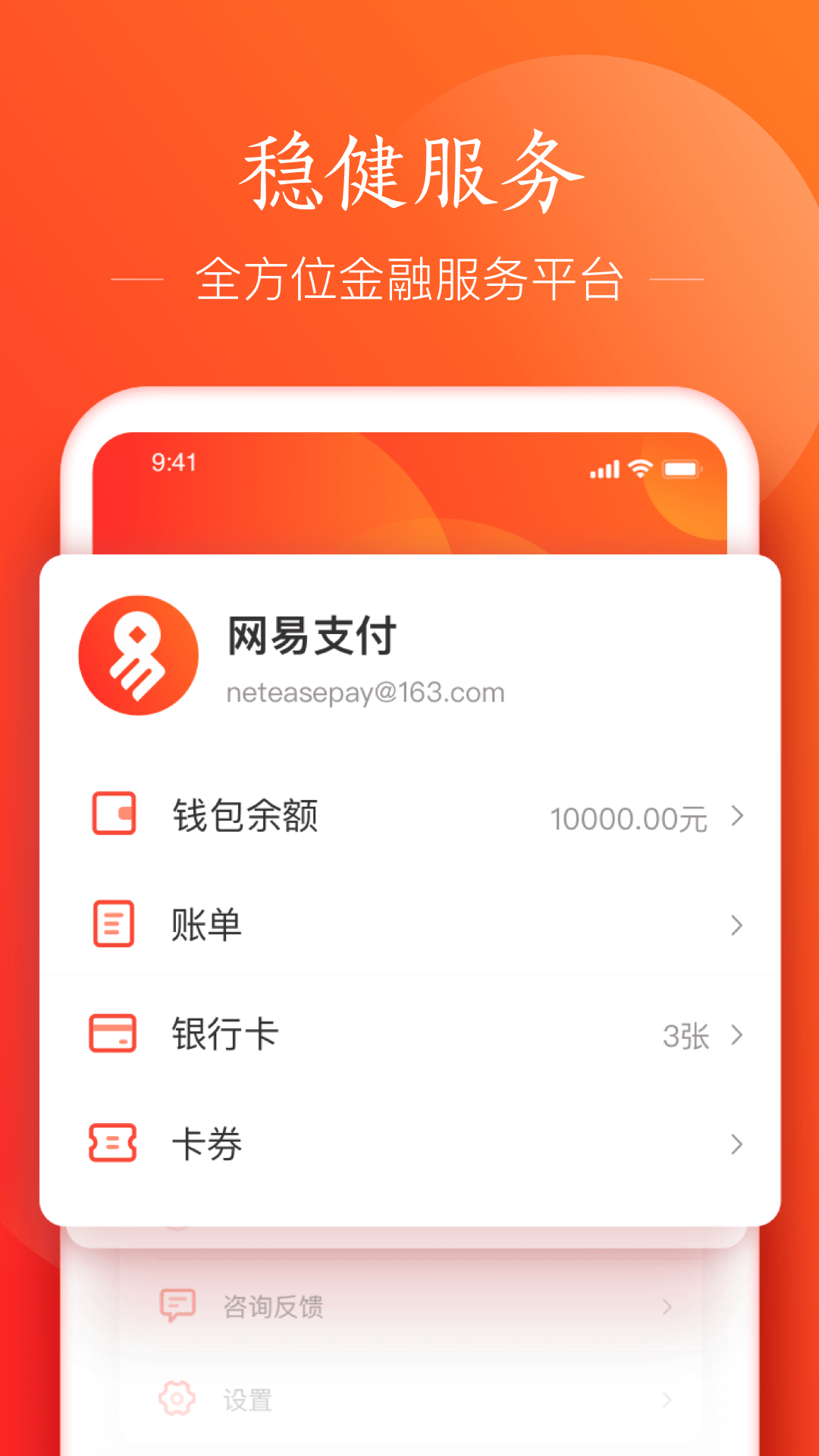 网易支付v5.9.27截图1