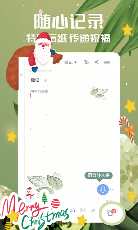 随记备忘录v4.8.3截图4