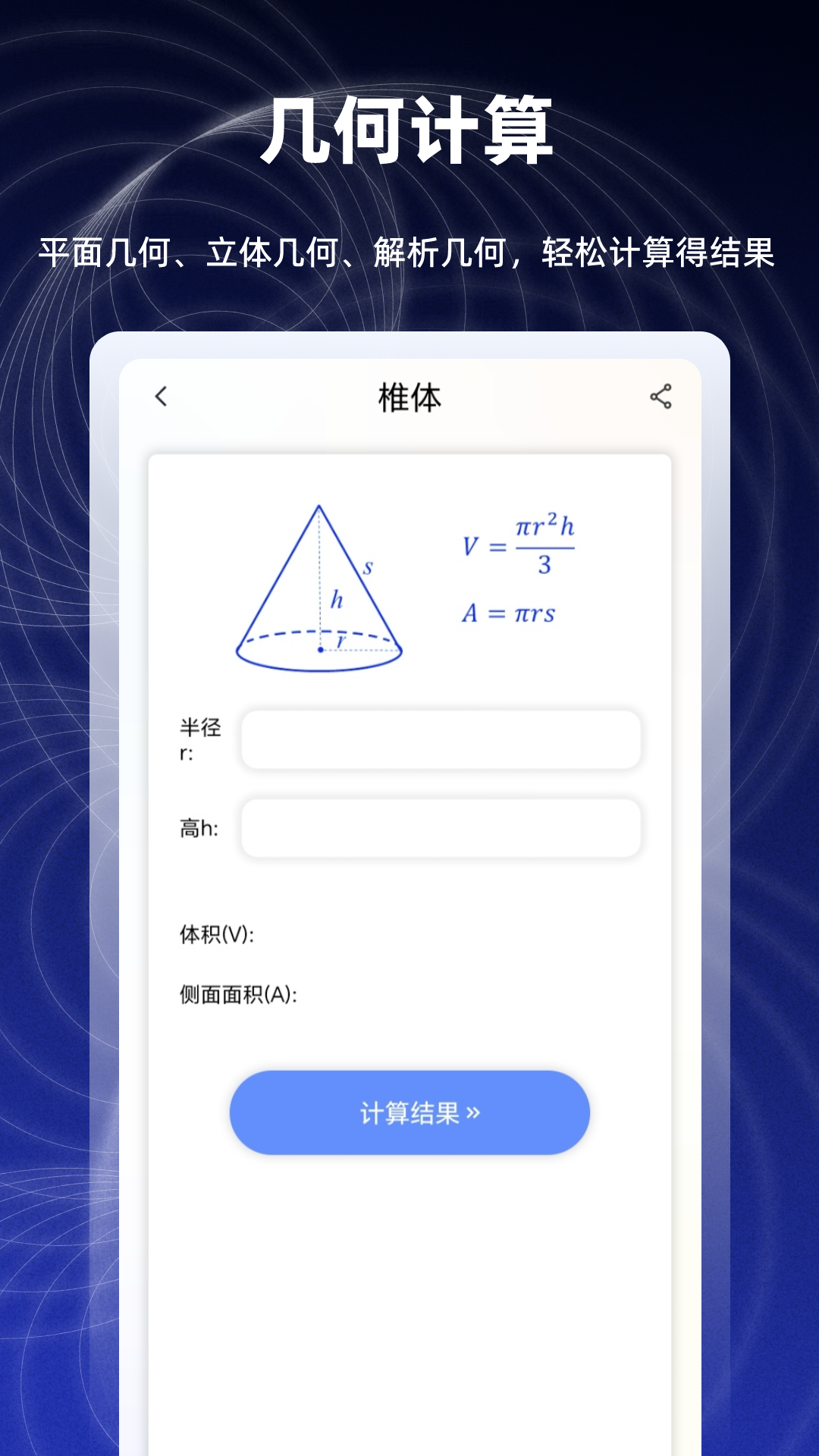 数学函数图形计算器v2.0.0截图3