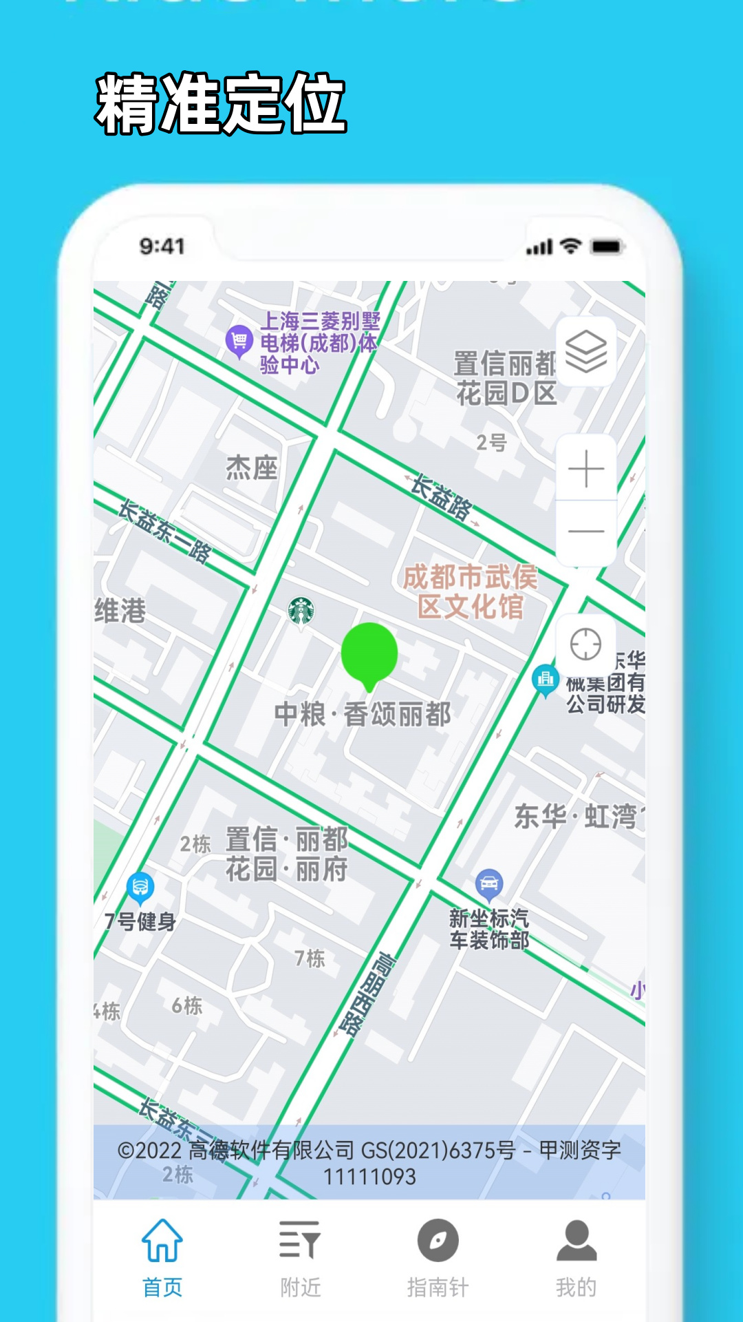 5G手机地图导航v3.0.0截图3