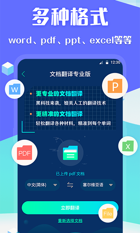 DeepL论文翻译v3.4.9截图1