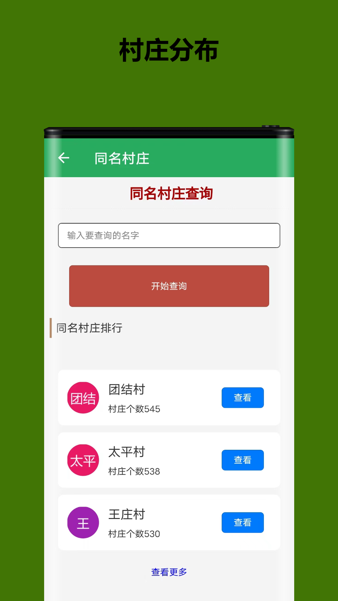 俺们村截图3