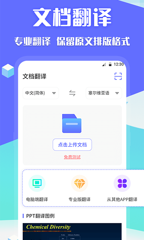 DeepL论文翻译v3.4.9截图4