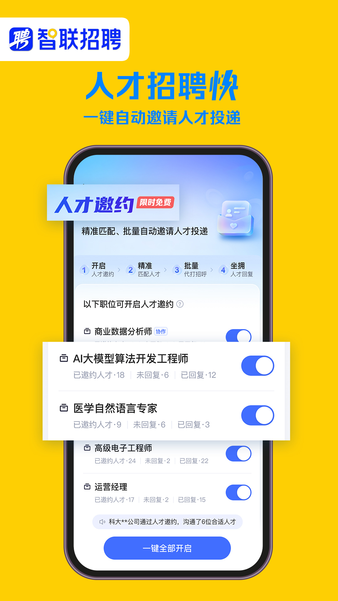 智联招聘v8.11.8截图1