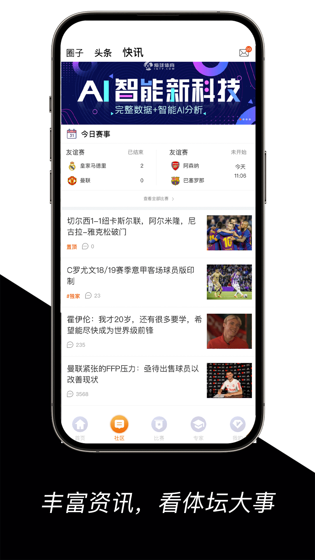 酷球体育v1.0.2截图1