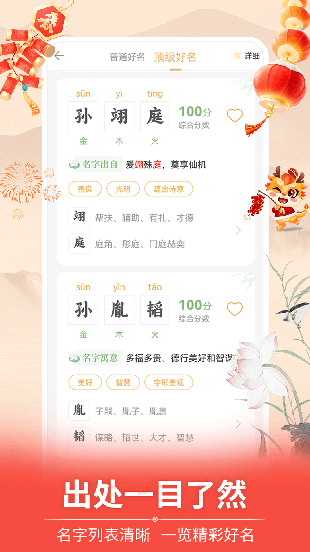 起名v6.0截图2